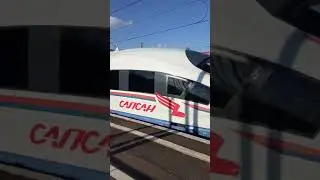 Сапсан валит !