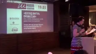 Электронная косметология на пресс-завтраке "Школы профессора Юцковской" 19.03.2016