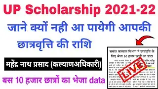 up scholarship latest news today // up scholarship kab tak aayega 2021-22 // scholarship today news