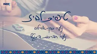 חברה מרכזית בקבוצת חיבורים און ליין – טיפים לביז – 29/9/24, וגם כמה חוות דעת מקסימות