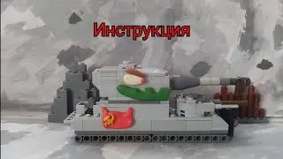 Инструкция Грозного из лего.