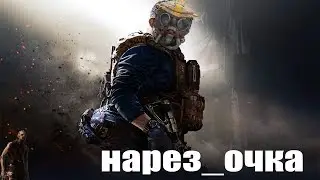 Нарез_Очка