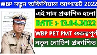 WBP New Official Notice Published 2022 || WBP New PET PMT Official Notice 2022 || 