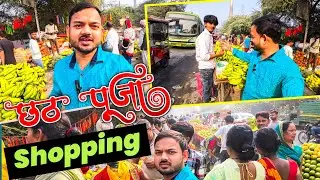 Chhath Puja in Delhi 🌞|| मम्मी के साथ आया छठ पूजा सामग्री खरीदने के लिए || Chhath puja special video
