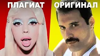 INSTASAMKA - Popstar | Plagiarism You Never Knew Existed