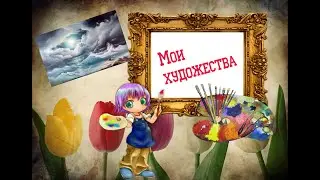 Светлана Юрченкова. НАД СЕДОЙ РАВНИНОЙ МОРЯ.