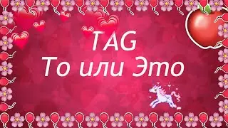 То или это? | Аватария с Юлей