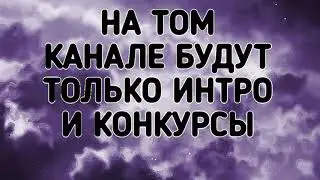 Подпишитесь на нас пожалуйста