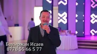 Бауыржан Исаев ностальгиялық әндерімен. Астана Той ТойStar 8778 55 66 5 77
