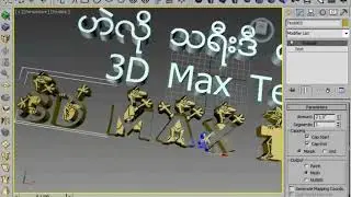 3DS Max Training ( 022 - 3 ) Latter Change          ( Myanmar )