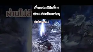 ล่ามอนตัวนี้ง่ายจริงงงงงงง!!