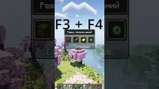 Горячие клавиши в Minecraft 