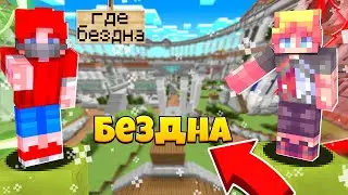 BED WARS, BUT THERE'S NO ABYSS HERE! MINECRAFT