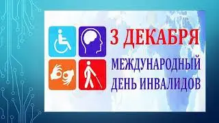 "Мир равных возможностей"