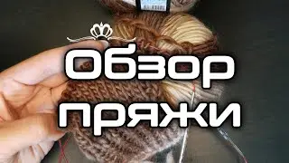 Обзор пряжи Yarn Art harmony. Yarn Overview.
