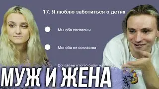 КСЮША И АНДРЕЙ ПРОХОДЯТ ТЕСТ НА СОВМЕСТИМОСТЬ