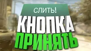 Как изменить название ранга и кнопку ПРИНЯТЬ