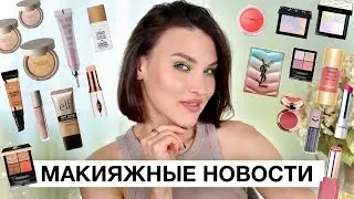 BEAUTY NEWS🔥 Июльские новинки! Купить или забыть?