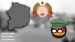 Speed art Донбасская Советская Республика (Мир Виноградных войн)