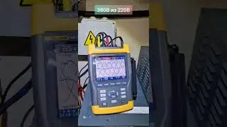 ТРИ фазы из одной? Это возможно? Да!