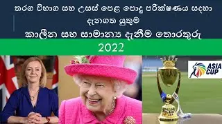 කාලීන සහ සාමාන්‍ය දැනුම Episode 13