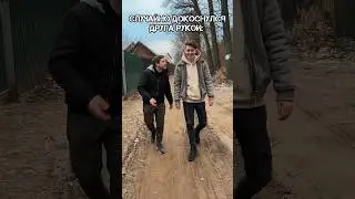 Докоснулись руками и вот чем закончилось… 