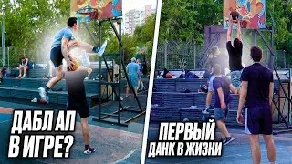 ПЕРВЫЙ ДАНК В ЖИЗНИ! ДАБЛ АП В ИГРЕ? РИЖКА СОШЛА С УМА!