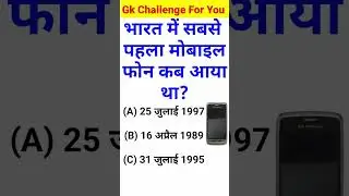 Gk Question || Gk Questions And Answers || General Knowledge || KB World Gk ||