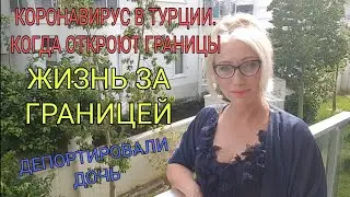 #ТУРЦИЯ2020