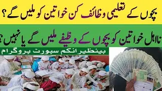 BISP new Qist start | BISP Taleemi wazaif Qist start | 8171 Taleemi wazaif Qist start| BISP Hot Talk