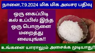 நல்ல வாய்ப்பை தவறவிடாதீங்க,இந்த ஒரு விஷயத்த நாளை செய்யுங்க!அனைத்து பிரச்சனைகளும் முற்றிலுமாக தீரும்!