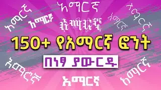 የአማርኛ ፎንት እንዴት አውርደን መጠቀም እንችላለን | Download Amharic Fonts | Abduke Editing
