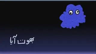 Bhoot Aya Urdu Story