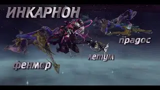 WARFRAME | Incarnon | Letum | Fenmore | Prados |