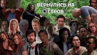 ОБЗОР И ПОЛНЫЙ РАЗБОР СЕРИАЛА LOST (ОСТАТЬСЯ В ЖИВЫХ) 5 СЕРИЯ