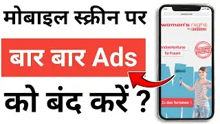 Mobile Ads Ko Kaise Band Kare | How To Remove Full Screen Ads On Mobile