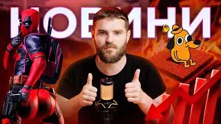 Збій в роботі Windows із-за CrowdStrike і геймпад з Deadpool