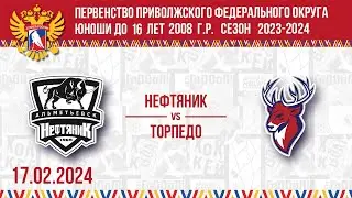НЕФТЯНИК vs ТОРПЕДО 2008 17.02.2024