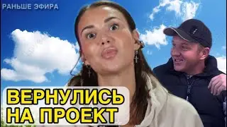 Дом 2 новости 2 октября 2025.Правда про интим…