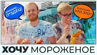 Необычное мороженое в Алматы! Сладкий обзор ❄️