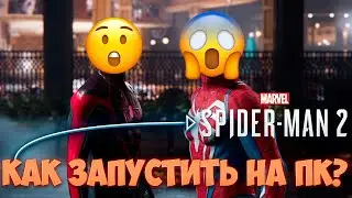 КАК ЗАПУСТИТЬ SPIDER-MAN 2 НА ПК + УПРАВЛЕНИЕ МЫШКОЙ И КЛАВОЙ (ОТВЕТ ЗДЕСЬ)