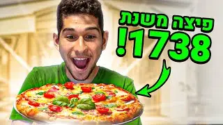 טסתי לפיצה הכי עתיקה בעולם!