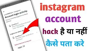 Instagram account hack hai ya nahi kaise pata Kare | Instagram hack hua hai kaise pata Kare 2025