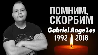 Сергей, мы всегда тебя будем помнить!!! ПОМНИМ, ЛЮБИМ, СКОРБИМ!!!