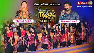 Radhika Aahir | Vaibhav Rabari | Ghiyad Parivar Na Aangane Bhavya Rass Garba | Gopal Studio Chotila