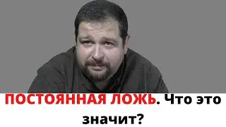 Люди которые постоянно врут \ Патологическая ложь