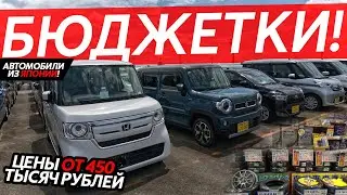 САМЫЕ БЮДЖЕТНЫЕ АВТО ИЗ ЯПОНИИ🔥ЦЕНЫ НА ОРИГИНАЛЬНЫЕ МАСЛА И РЕЗИНУ⁉️ЦЕНЫ ШОКИРОВАЛИ😱ОФОРМЛЕНИЕ АВТО