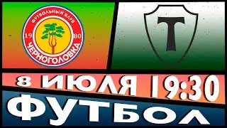Черноголовка : Торпедо(Ногинск)