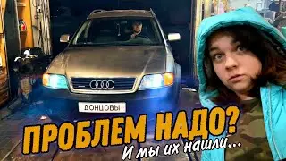 Добрались Техничка Ауди A6 Allroad 2.5 | Опять неожиданные проблемы