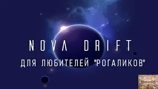 Обзор Nova Drift - космический боевик-рогалик
